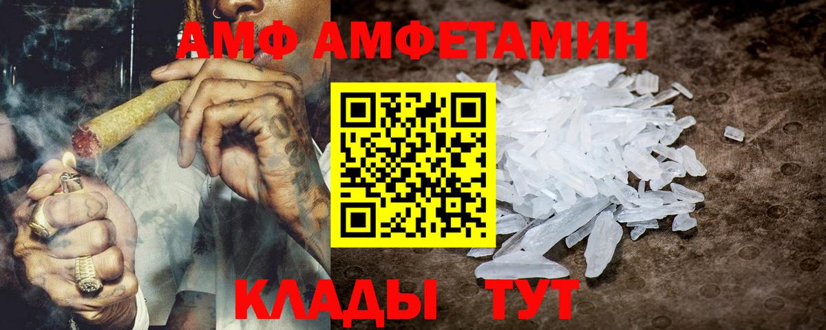 Амфетамин  Amphetamine VHQ  Вход с VPN  Геленджик 