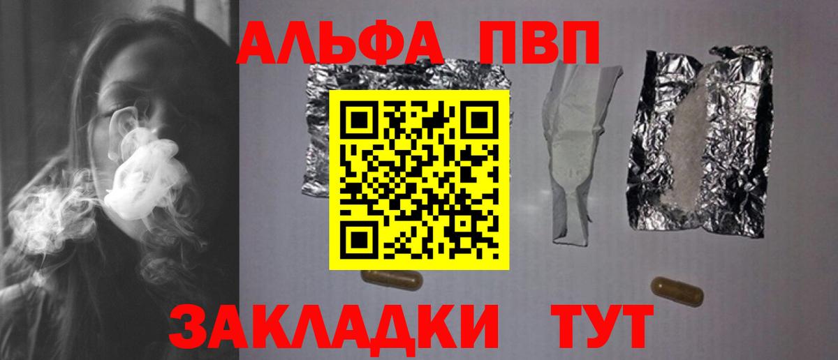 Alpha-PVP мука Геленджик