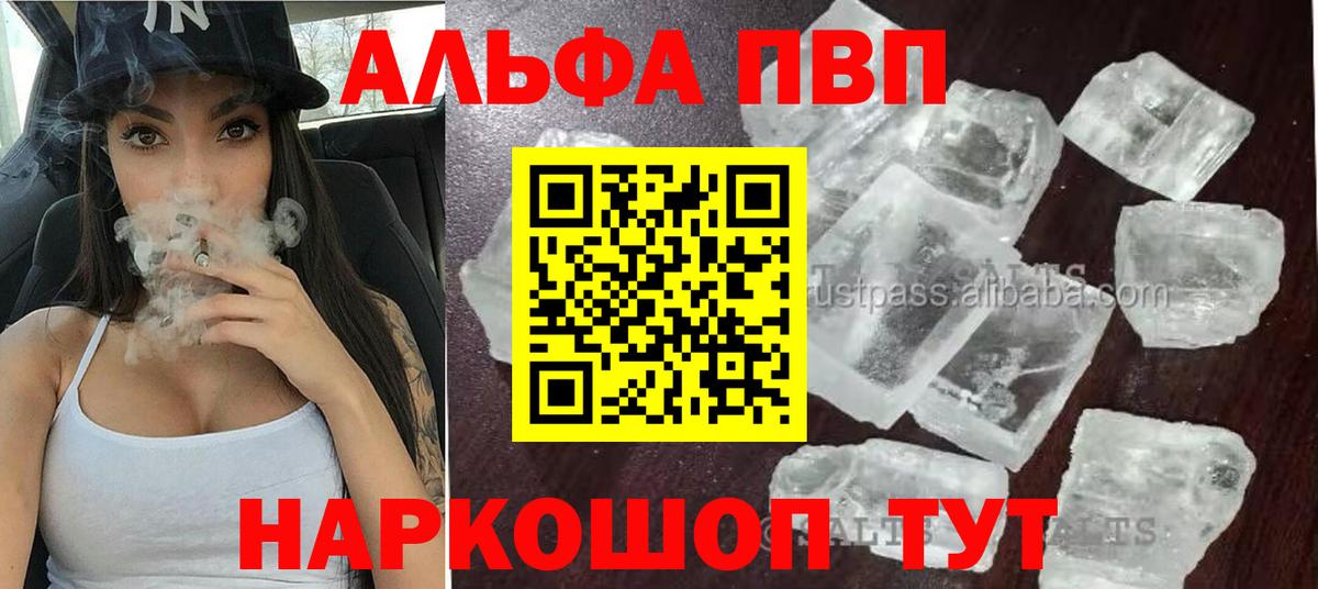 Alfa_PVP Crystall  А ПВП крисы CK  Геленджик  Вход с VPN 