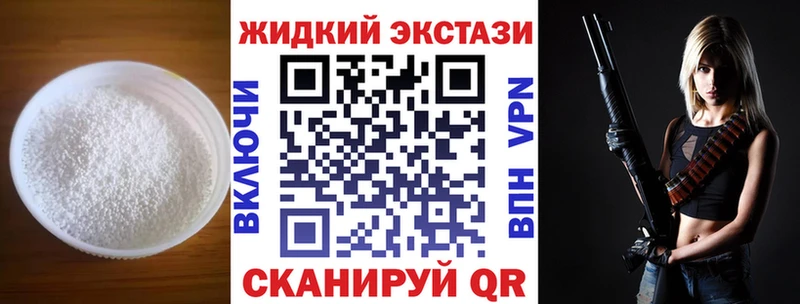 Бутират жидкий экстази Геленджик