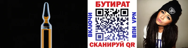Бутират 99%  Геленджик 