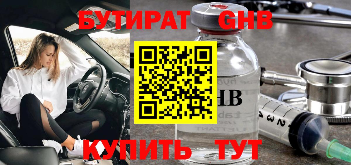 Бутират BDO 33% Геленджик