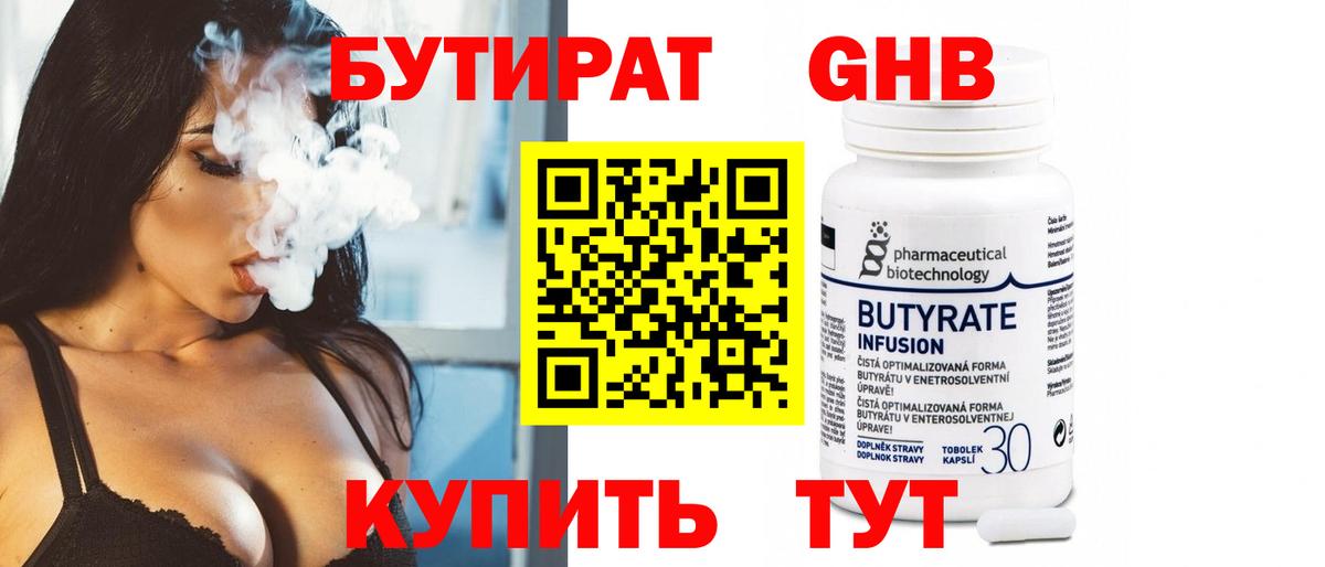 Геленджик  БУТИРАТ  Вход с VPN  Бутират BDO 