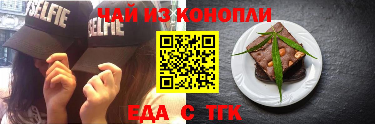 Еда ТГК марихуана  Вход с VPN  Геленджик 