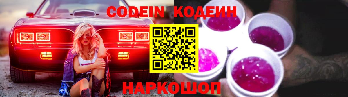 Кодеин напиток Lean (лин)  Кодеин напиток Lean (лин)  Вход с VPN  Геленджик 