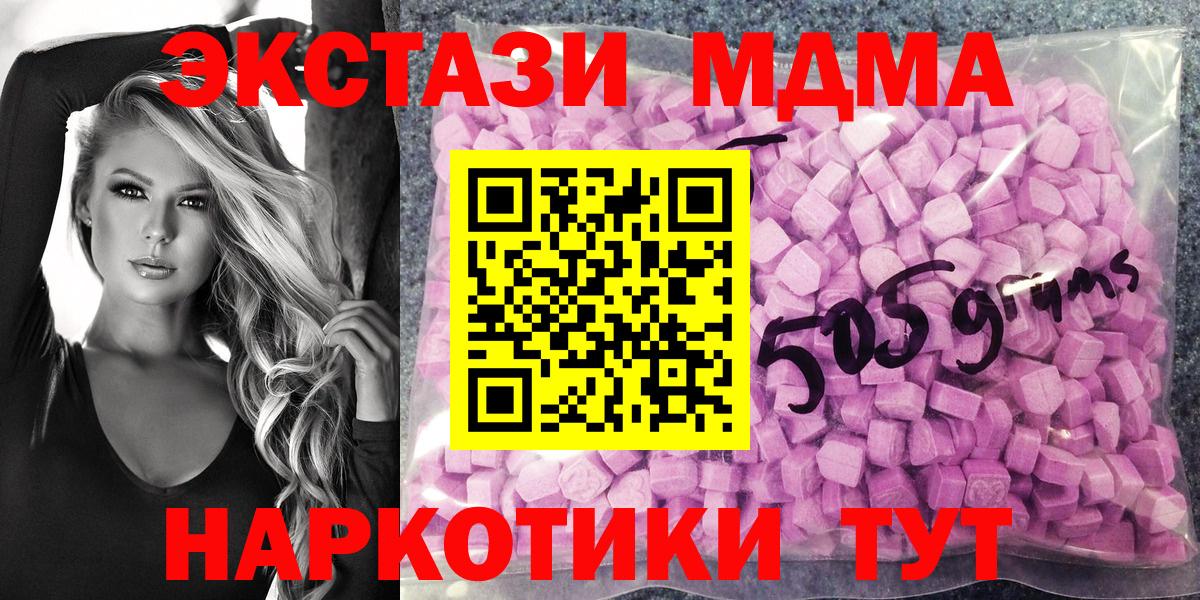 ЭКСТАЗИ MDMA Геленджик