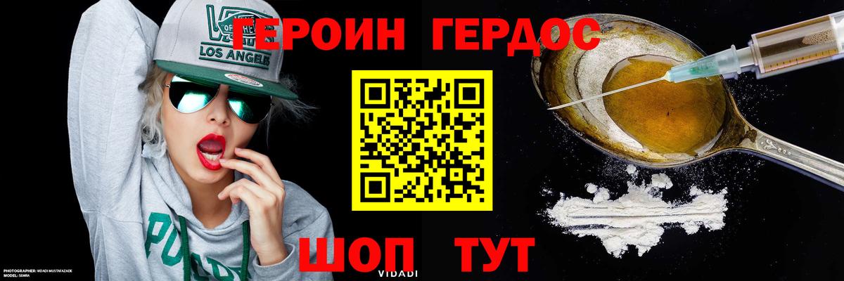 Героин VHQ  Вход с VPN  Геленджик 
