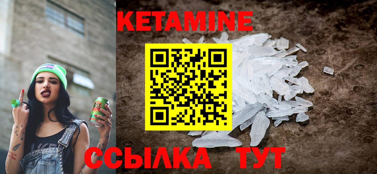 КЕТАМИН ketamine  Вход с VPN  Геленджик 