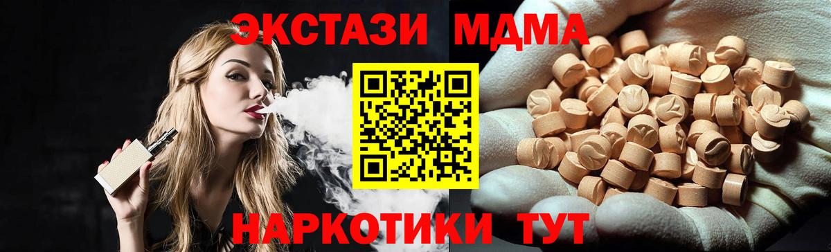 MDMA VHQ  МДМА  Геленджик  MDMA кристаллы  Вход с VPN 