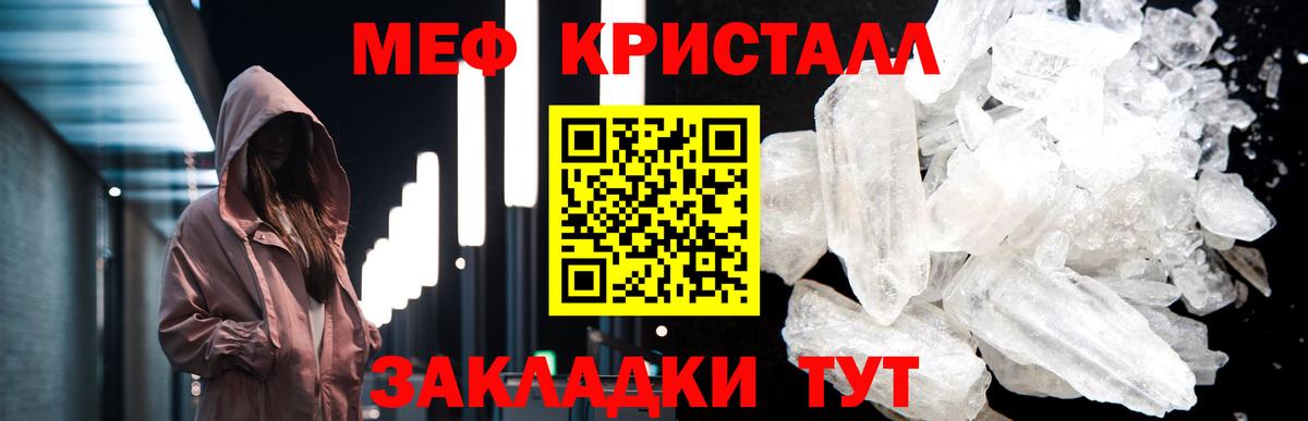Меф Геленджик