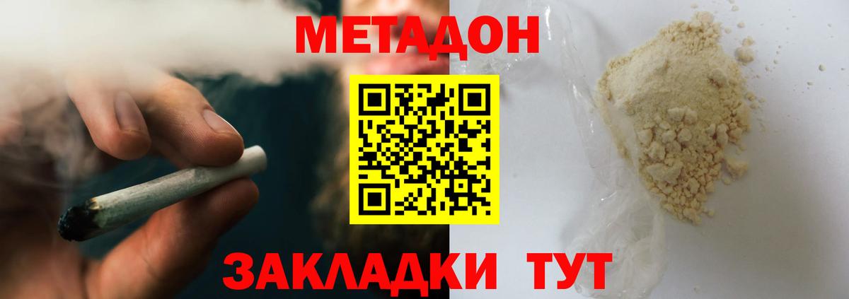 Метадон мёд Геленджик